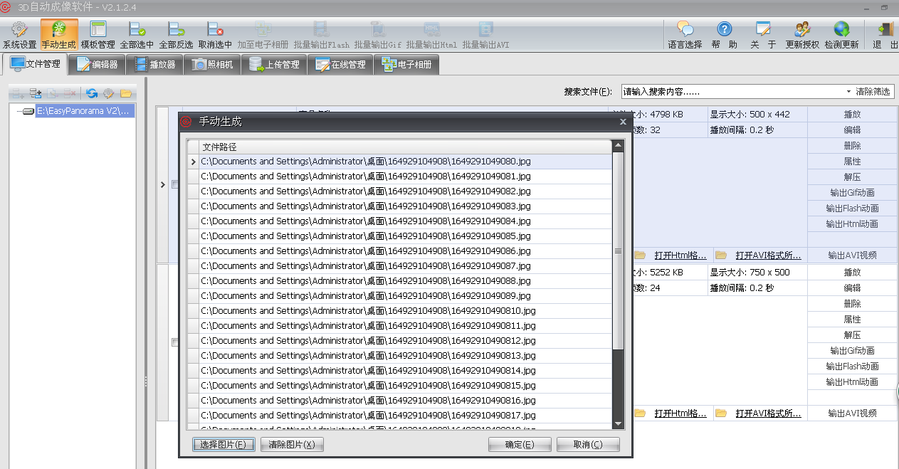 3d成像軟件 3d成像軟件